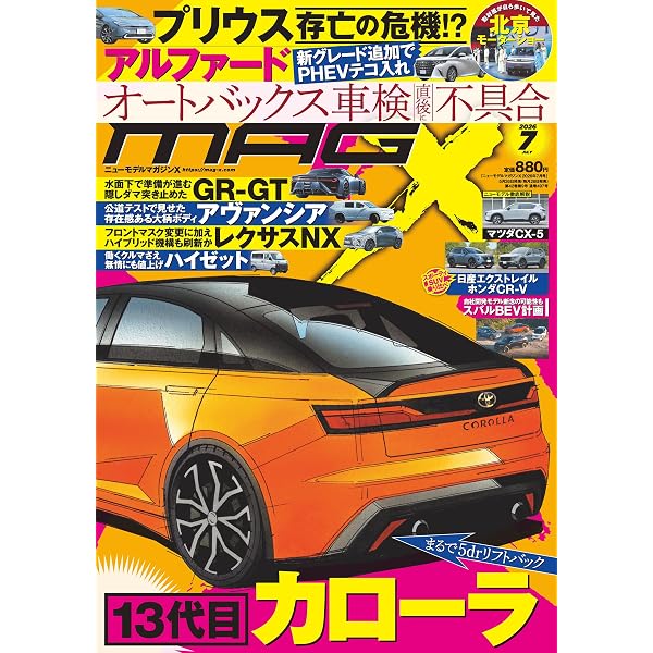 Amazon.co.jp: ニューモデルマガジンX 2025年7月号 eBook : 神領 貢